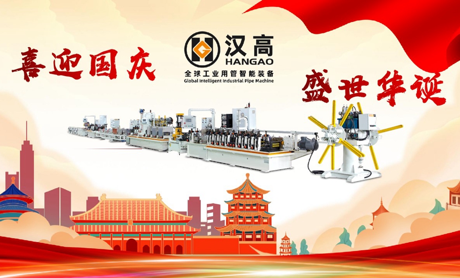 喜迎國慶七十三周年華誕-漢高